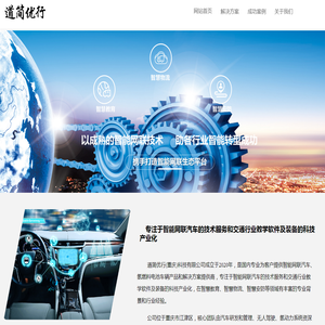 道简优行公司