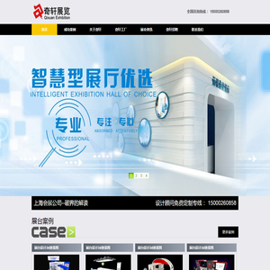 上海展台设计搭建