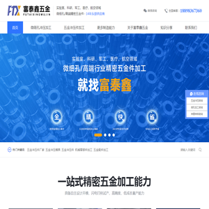 深圳富泰鑫五金