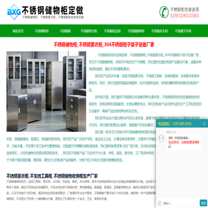 不锈钢储物柜