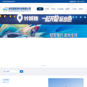 深圳美视创科技有限公司