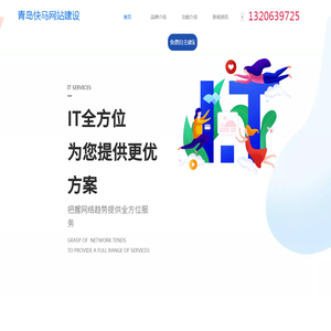 青岛快马网站建设