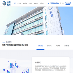深圳天溯计量检测股份有限公司