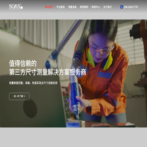 SGKS实验室