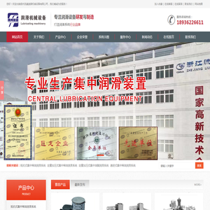 集中润滑系统