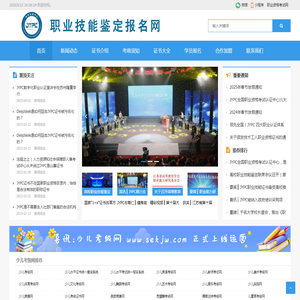 职业技能鉴定网