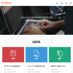 橙陌科技