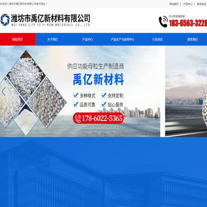 潍坊市禹亿新材料有限公司
