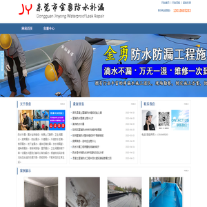 东莞防水补漏