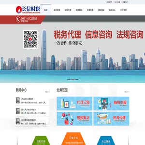 青海长信财税事务有限公司