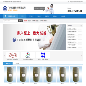 广东城首新材料有限公司