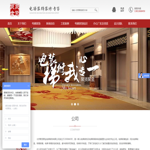 电梯装饰,北京电梯装饰,电梯装潢装饰装修公司北京聚贤聚金电梯装饰有限公司