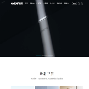 HOROW希箭卫浴官网