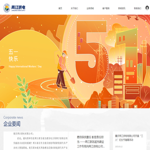 重庆两江供电有限公司