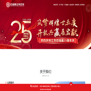 江苏百瑞赢证券咨询有限公司