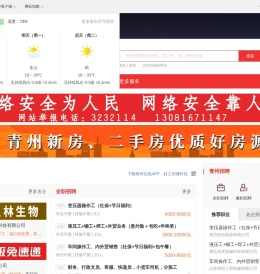 青州在线