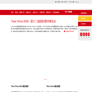 国际管材展览会