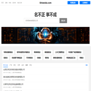 石伟达有限公司