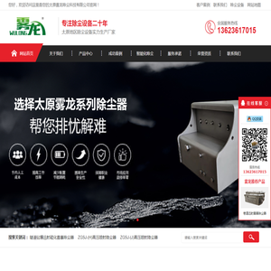 太原雾龙除尘科技有限公司