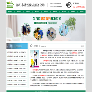 邵阳保洁服务