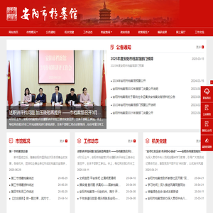 安阳市档案馆