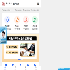 在线法律咨询