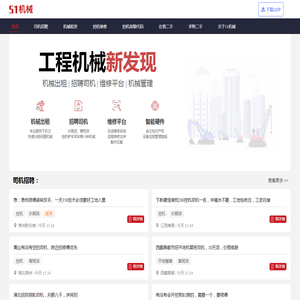 工程机械出租找活司机招聘平台
