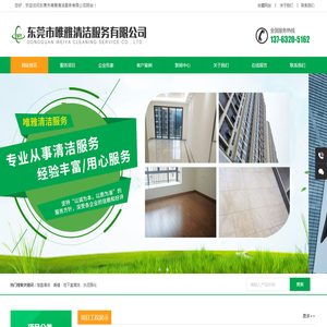 东莞市唯雅清洁服务有限公司