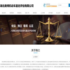 湖北奥博机动车鉴定评估有限公司