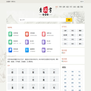 查汉字