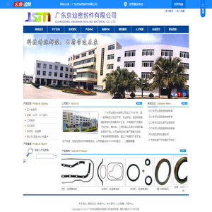 广东京汕密封件有限<font color='#ff7200'>公司</font>