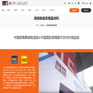2025中国家具高端制造展&国际家具配件材料精品展