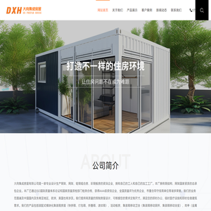 集装箱房