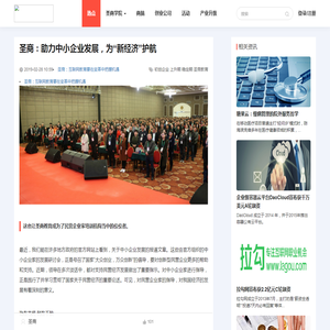 圣商：助力中小企业发展