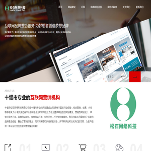 十堰网站制作