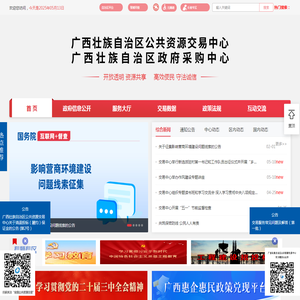 广西壮族自治区公共资源交易中心网站