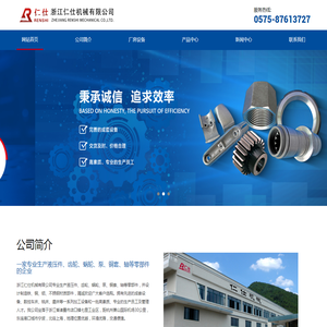 浙江仁仕机械有限公司