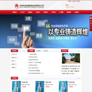 宝鸡市金凤凰纸制品有限责任公司