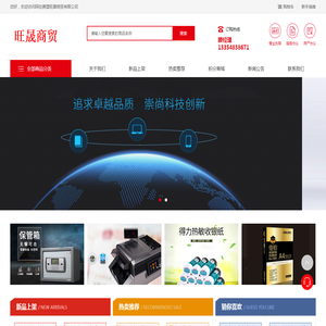 阿拉善盟旺晟商贸有限公司