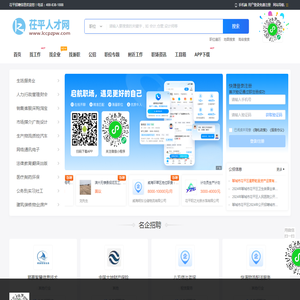 茌平招聘信息