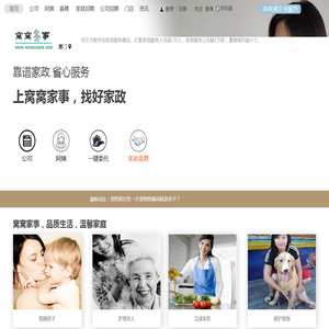 窝窝家事