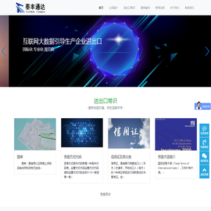 北京泰丰通达国际贸易有限公司