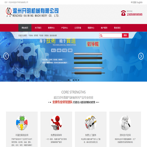 温州开明机械有限公司