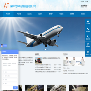 深圳市安泰运输服务有限公司