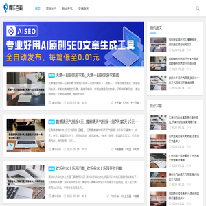雾华百科网