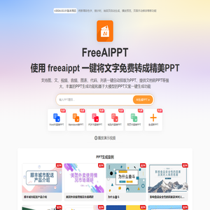 FreeAIPPT