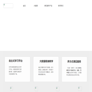 启课通课后服务云平台