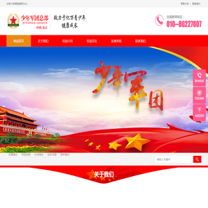 北京少年军团【授权中心】
