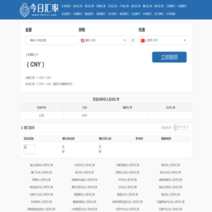 汇率换算器