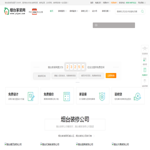 烟台装修公司
